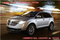 林肯MKX 越野车 电话13524707857 孙经理