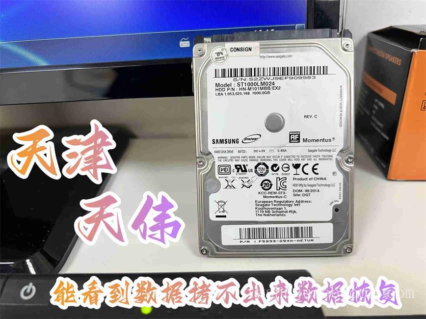 硬盘无反应数据恢复-希捷硬盘数据恢复-天津数据恢复公司