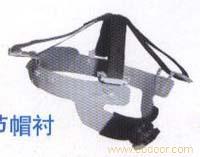 旋纽式调节帽衬 成都劳保服 成都劳保用品