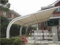 供应江苏膜结构车棚制作，主营膜结构车蓬－上海旗彩膜结构建筑工程有限公司