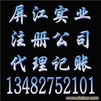 上海普陀注册公司|松江代理记账一条龙服务