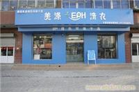 石家庄干洗店加盟