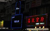 LED楼宇灯光工程-上海广告牌制作/上海LED灯光工程