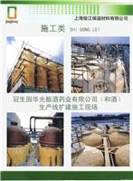 8-华光酒业施工现场 