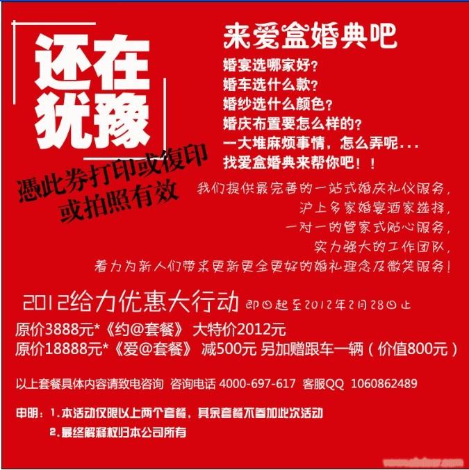上海爱盒婚庆礼仪服务有限公司