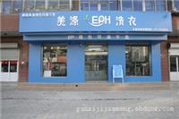 唐山干洗店加盟