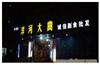 河南郑州首饰展柜设计