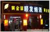 河南郑州展柜制造厂