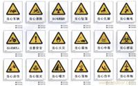 安全标识销售|安全标识