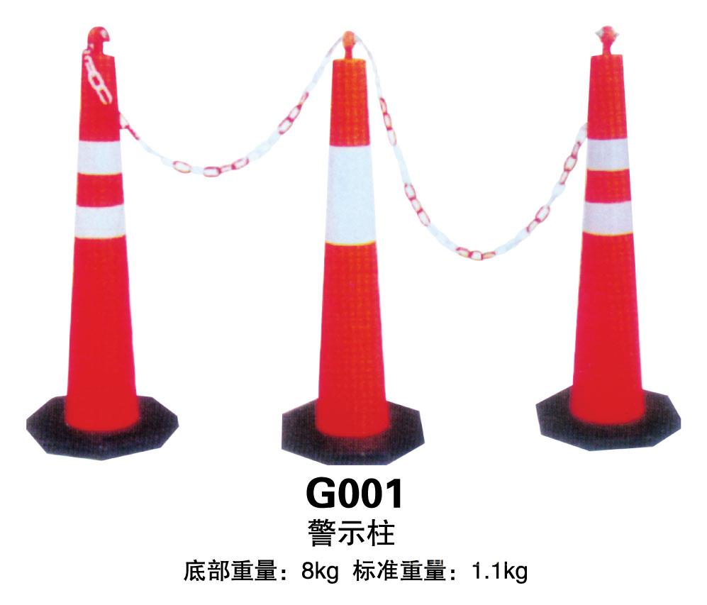 G001 G003 警示用品 交通路锥 停车场专用品 就定采购品 上海路锥