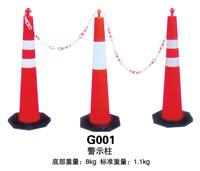 G001 G003 警示用品 交通路锥 停车场专用品 就定采购品 上海路锥