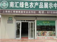 零珊果蔬南汇店