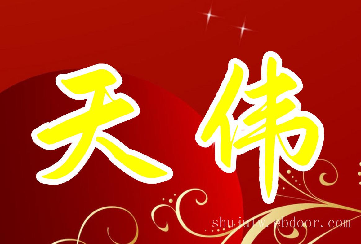 天津天伟数据恢复-CF卡数据恢复-win7数据恢复