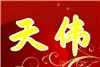 天津天伟数据恢复-CF卡数据恢复-win7数据恢复