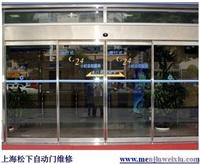青浦区白鹤自动门.电动门.感应门维修公司3