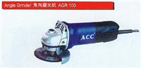 Angle  Grinder 角向磨光机 AGR  100 