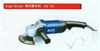 Angle Grinder 角向磨光机 WS  150 