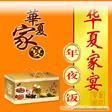 年夜饭�