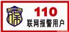 上海110联网报警系统安装 联网报警 报警系统 110联网报警系统安装 110联网报警系统价格 商铺110联网报警系