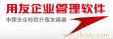 上海用友软件_上海用友软件破解_上海用友软件下载13764439884