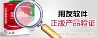 上海用友软件_上海用友软件破解_上海用友软件价格13764439884