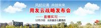 上海用友软件_上海用友软件破解下载_上海用友软件下载安装