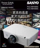 上海工程投影机专卖/上海三洋工程机专卖/上海三洋工程机总代/三洋PLC-XM1500C投影机总代