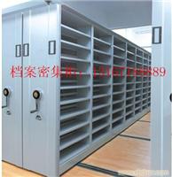 档案密集架生产厂家/上海密集架厂/钢质办公家具