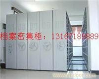 档案密集架/上海密集架生产厂家/钢质办公家具厂