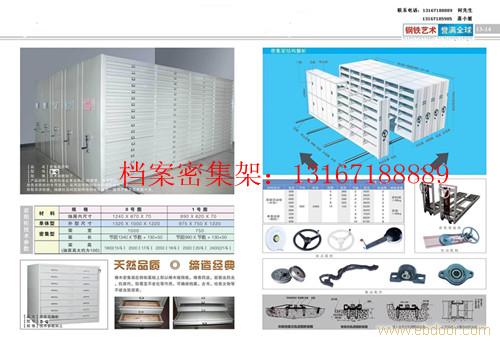 厂家生产档案密集架/文件柜/图书架/钢质办公家具