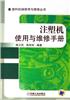 各种塑料机械维修