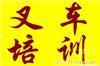 上海叉车培训,叉车综合练习方法,学习轻松简单