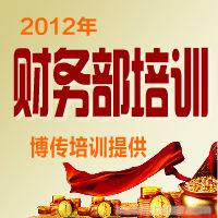 2012年税收热点问题解析与风险防范