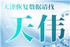 天伟SD卡数据恢复-硬盘数据恢复-服务器数据恢复