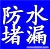 上海专业防水堵漏公司-云风防水工程公司
