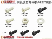 上海塑料螺栓-4006656155