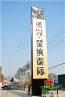 武汉发光字