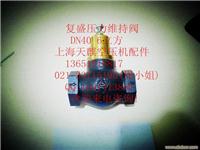 压力维持阀-复盛压缩机配件价格