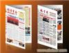 公司内部报纸出版设计-上海报纸印刷