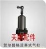 复盛伺服气缸9315717-224564-4