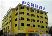 如家快捷酒店-上海活动策划公司酒店介绍