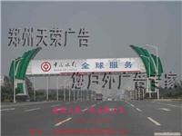 河南ж制作“最专业的”跨路牌