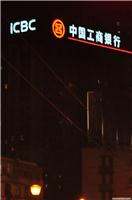 武汉亚克力发光字
