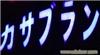 日本料理精品铁皮烤漆围边LED亚克力发光字门头招牌发光字