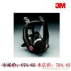 3M 6800实用型防护全面具(中号)