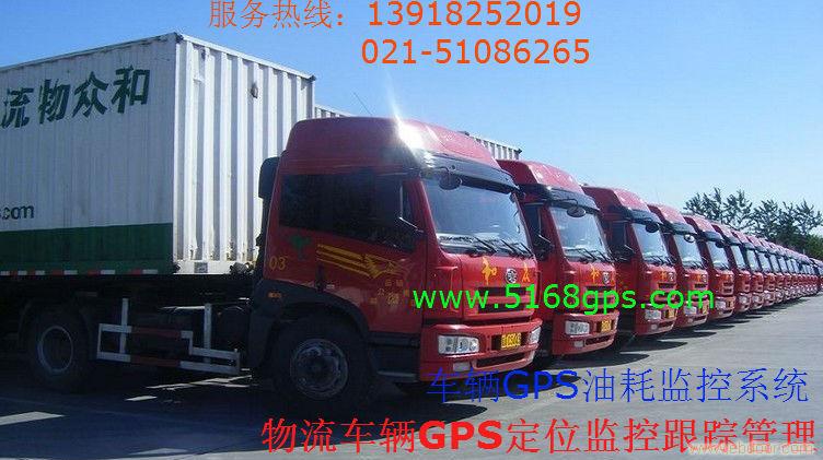 gps油耗监控，汽车油耗管理，gps定位监控，gps代理，车载gps