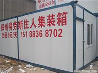 郑州住人活动房定做