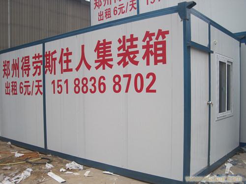 河南住人集装箱 厂家