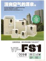 东芝空调用变频器 VFFS1-2015PM