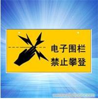 警示牌 www.jiankongdq.com 上海监控公司